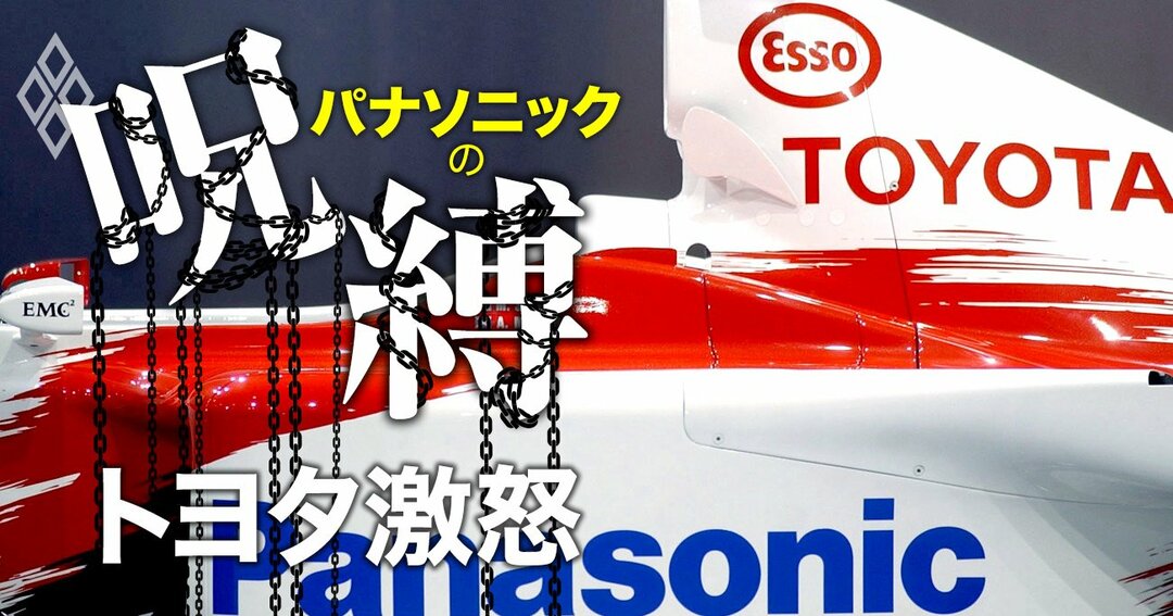 トヨタ社長がパナソニックに激怒した当然の理由 問題2事業 押し付けの末路 見逃し配信 見逃し配信 ダイヤモンド オンライン