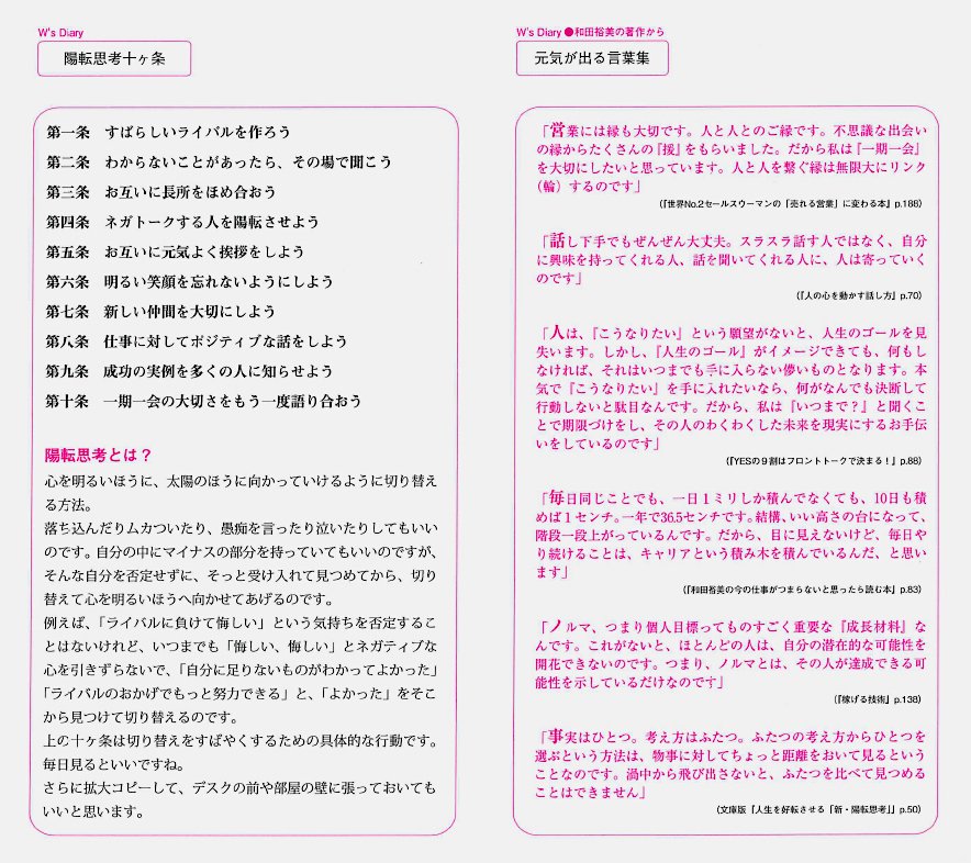 一度使ったら手放せない! 17年続くスーパー・ロングセラー手帳の秘密(2)