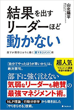 結果を出すリーダーほど実践、「壁マネジメント」って何?