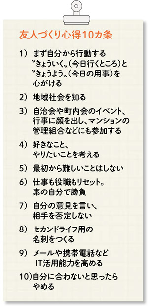 定年後に「昔の肩書自慢」は嫌われる!? シニアの友達づくりも名刺がカギ
