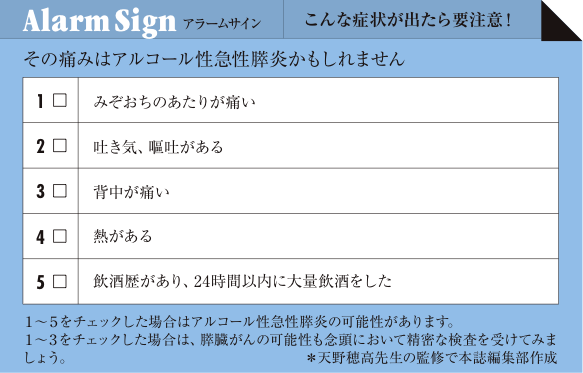 その腹痛を侮らないことアルコールと急性膵炎 肝臓 二日酔い 健康 ダイヤモンド オンライン