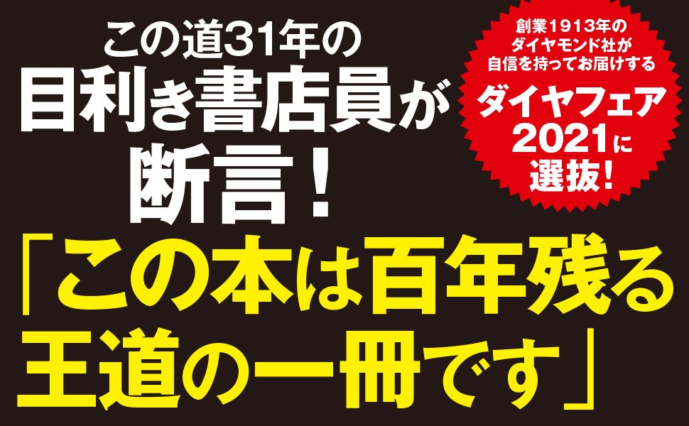 【出口学長が教える】<br />現代の知の巨人が明かす<br />新約聖書がつくられた<br />ほんとうの理由