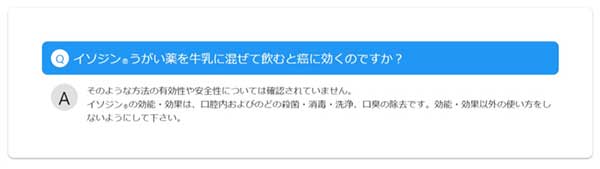 イソジンの適正な使い方 イソジンの適正な使い方
