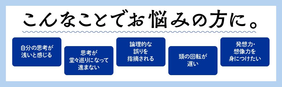 考えが浅い と悩む人が今すぐ読むべき 思考トレーニング 究極の1冊 遅考術 ダイヤモンド オンライン