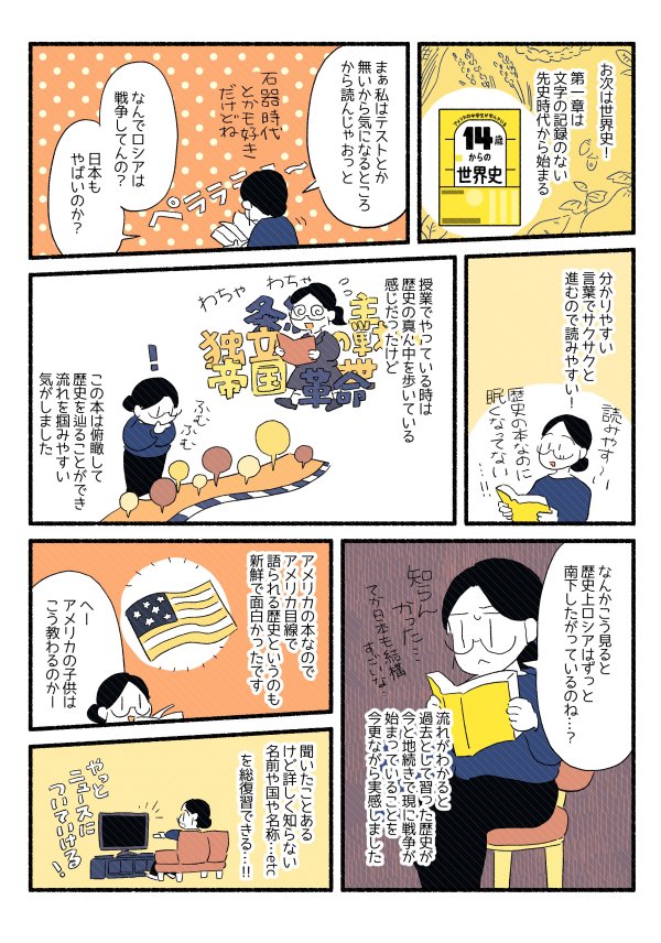 【マンガ】「世界の大問題やニュースに正直ついていけない…」と思う人が絶対に読むべき4冊の「学び直し本」とは?