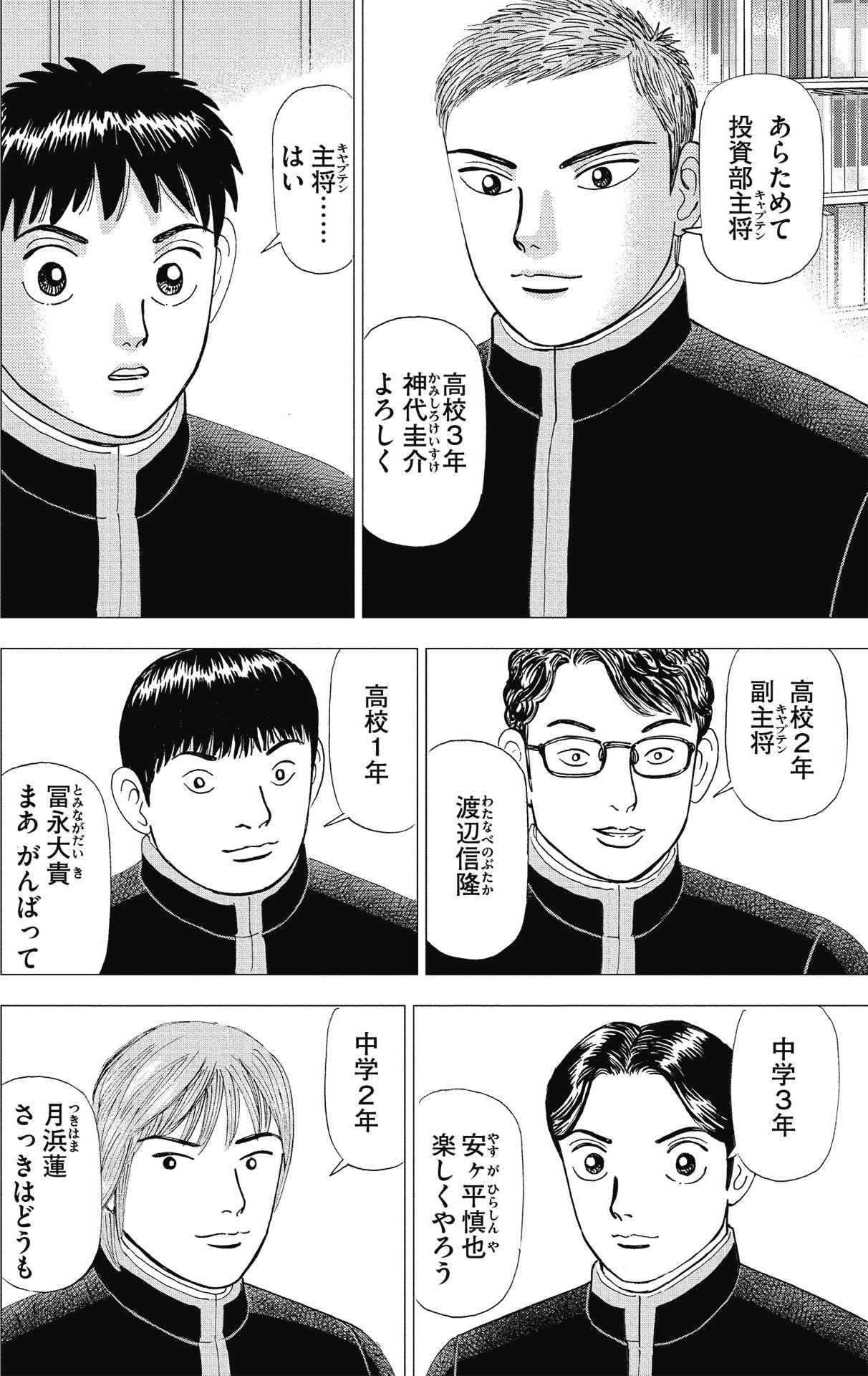 漫画インベスターZ_P86