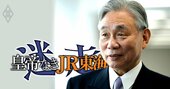 JR東海の故・葛西名誉会長が旧知の警察官僚を政権に送り込んだ「手口」を告発する！