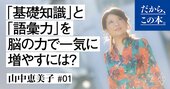 本を速く読む「瞬読」で、脳に秘められた力を伸ばす