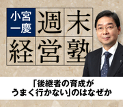 「後継者の育成がうまく行かない」のはなぜか