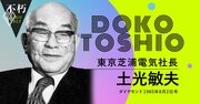 土光敏夫が“昭和40年不況”のさなかに語った「不況克服は輸出あるのみ」