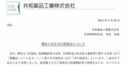 共和薬品の品質問題でユニゾンに試練、「高値づかみ批判」再燃と再建屋の責任