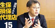 【無料公開】損害保険ジャパン社長に聞く、契約者の事故・被災対応部門1万人の「品質向上」を宣言した理由