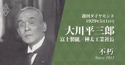 渋沢栄一の玄関番から「製紙王」へ、大川平三郎が自ら語った立志伝(上)