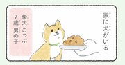 【マンガ】犬が家にいると、こんなところが最高【かわいすぎる】