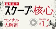 「コンサル業界」を担当記者が斬る！各社の“最新・採用戦略”と、今一番勢いのある会社とは？【動画】