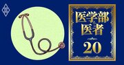 医学生に不人気な研修先病院ランキング2023【全国ワースト100】2位山形大学病院、1位は？