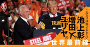 日本製鉄によるUSスチール買収成立、日米双方に生まれるメリットとは？【池上彰・増田ユリヤ】