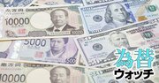 7～9月のドル円相場は「144～148円」レンジか、ドル安地合継続も高まる円安リスクとは？