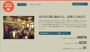 ランチの次はお茶してみよう！　コーヒー一杯の時間を共有する「CoffeeMeeting」は「ソーシャルランチ」を超えるか？