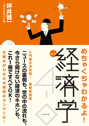 選挙が面白くてたまらなくなる基本のキ～政治ビギナーはこれを読め！～
