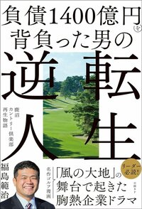 「ふざけるんじゃねーぞ!」空気清浄機リースや雑誌ゴロ…負債1400億円の経営者が見た「昭和の闇」