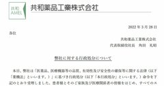 共和薬品の品質問題でユニゾンに試練、「高値づかみ批判」再燃と再建屋の責任