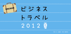 企業の海外業務をサポートする新しいトラベルプリペイドカード