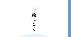 【精神科医が教える】本当に頭のいい人は知っている…不安や悩みへの対処法・ベスト1