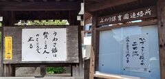 【お寺の掲示板122】うわさ話は賢き人のところで……