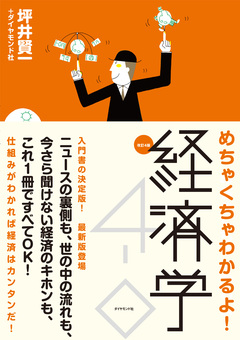 経済とのおもしろい関係！誰かに話したくなる選挙のいろは～政治ビギナーはこれを読め！～