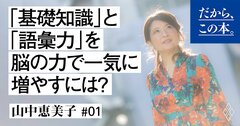 本を速く読む「瞬読」で、脳に秘められた力を伸ばす