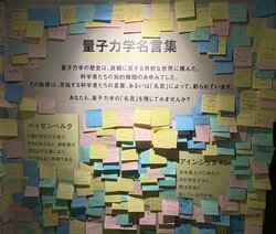 大盛況だった国立科学博物館の企画展「量子の世紀」。国立科学博物館の企画はどうやって考えられているか聞いてみた！