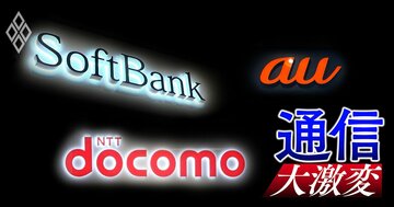 ソフトバンクがKDDIの値上げ手法を“完全コピー”して追随！大手3社の料金競争終了でもドコモだけ苦戦が続く理由「穴の開いたバケツに大量の水を入れている」