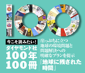 崖っぷちに立つ地球の環境問題と問題解決への明確なプランを提示