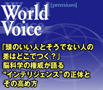 「頭のいい人とそうでない人の差はどこでつく？」『知性誕生』の著書で脳科学の権威が語る“インテリジェンス”の正体とその高め方