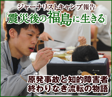 原発事故と知的障害者 終わりなき流転の物語