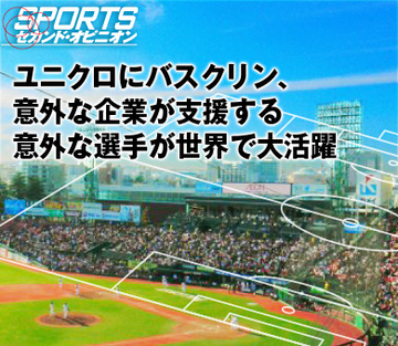 ユニクロにバスクリン、意外な企業が支援する意外な選手が世界で大活躍