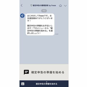LINEで確定申告書類がわかる機能、LINE Payとfreeeが開発