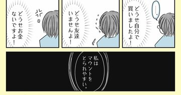 【まんが】「マウントをとられやすい人」の特徴と実際に効果てきめんだった「返し方」<心理カウンセラーが教える>