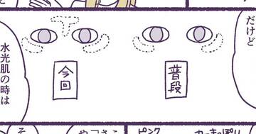 【マンガ】1万人を接客した美容部員が教える「下地でツヤツヤ肌をつくる」目からウロコのコツ