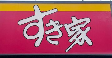 「具材めっちゃ多い」「腹いっぱいだァ」すき家の“てんこ盛り丼”が味もボリュームも大満足！「完全栄養食だろコレ」《実食レビュー》
