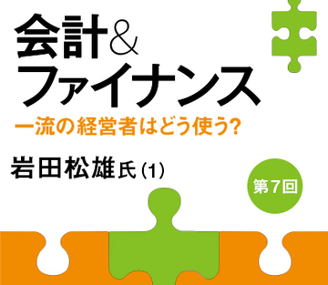 第1話　ファイナンスの実務は日産で学んだ