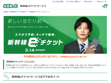 スマホで予約して交通系ICで乗車　JR東日本「新幹線eチケットサービス」