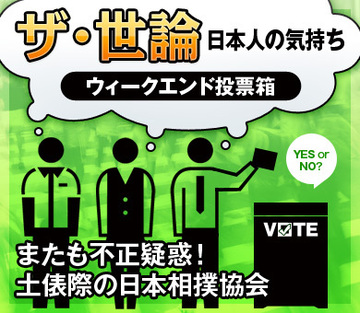 またも不正疑惑！土俵際の日本相撲協会