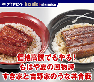 価格高騰でもやる！もはや夏の風物詩すき家と吉野家のうな丼合戦