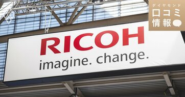 リコージャパンの50代後半、アシスタントエキスパート級の年収は？【5000件の口コミ情報データ】