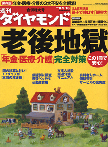 老後地獄に陥らないために!「年金、医療、介護」の対策を徹底紹介