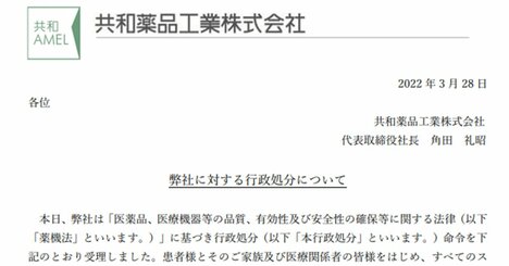 共和薬品の品質問題でユニゾンに試練、「高値づかみ批判」再燃と再建屋の責任