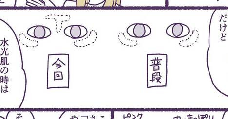 【マンガ】1万人を接客した美容部員が教える「下地でツヤツヤ肌をつくる」目からウロコのコツ