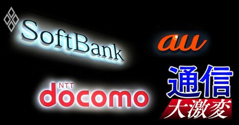 ソフトバンクがKDDIの値上げ手法を“完全コピー”して追随！大手3社の料金競争終了でもドコモだけ苦戦が続く理由「穴の開いたバケツに大量の水を入れている」